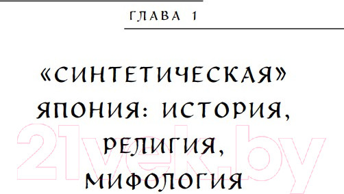 Изображение товара Книга Бомбора Японские мифы