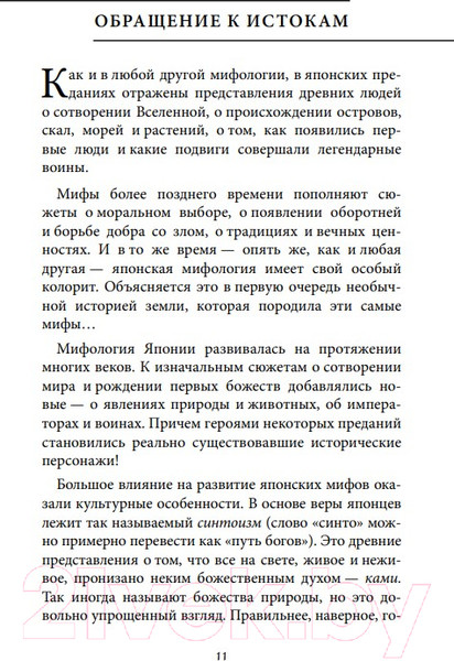 Изображение товара Книга Бомбора Японские мифы