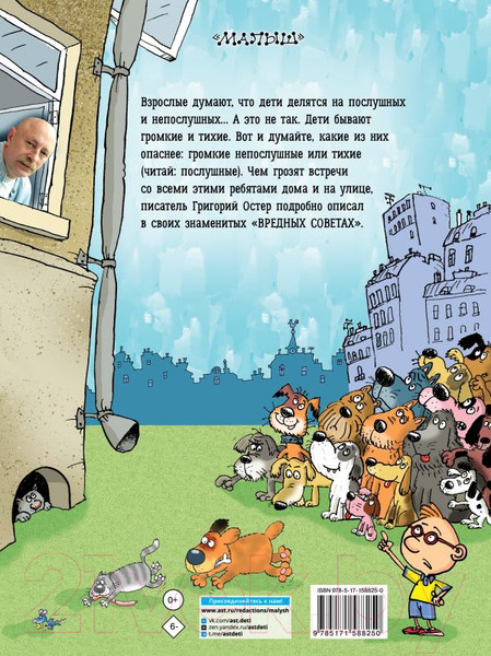 Изображение товара Книга АСТ Вредные советы. Рисунки дяди Коли Воронцова (Остер Г.Б.)