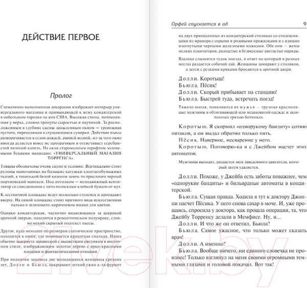 Изображение товара Книга АСТ Орфей спускается в ад (Уильямс Т.)