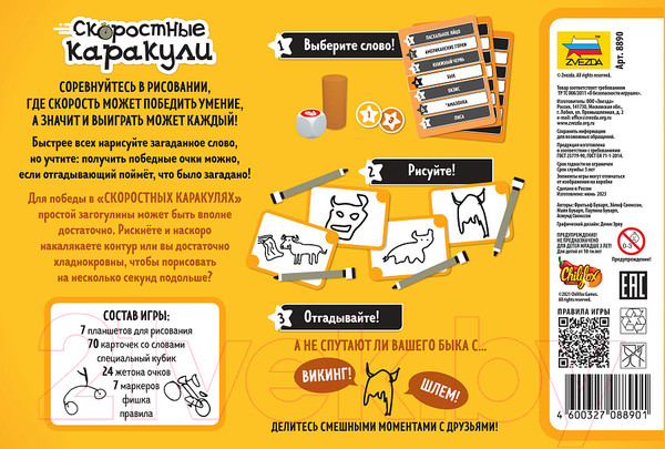 Изображение товара Настольная игра Звезда Скоростные каракули / 8890