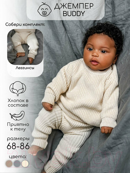Изображение товара Джемпер для малышей Amarobaby Pure Love Buddy / AB-OD23-PLB26/33-74 (молочный, р. 74)
