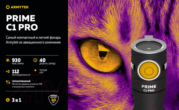 Изображение товара Фонарь Armytek Prime C1 Pro Warm / F07901W