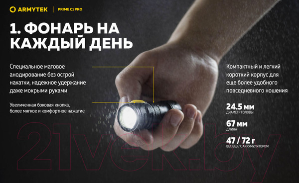 Изображение товара Фонарь Armytek Prime C1 Pro Warm / F07901W