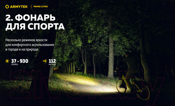 Изображение товара Фонарь Armytek Prime C1 Pro Warm / F07901W