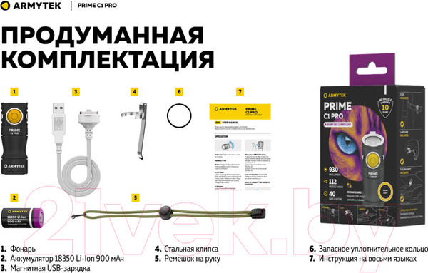 Изображение товара Фонарь Armytek Prime C1 Pro Warm / F07901W