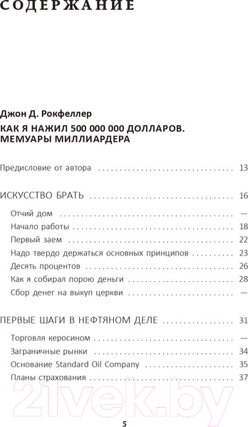 Изображение товара Книга АСТ Жизнь и деньги. Как я нажил 500 000 000 (Форд Г., Рокфеллер Дж.Д.)