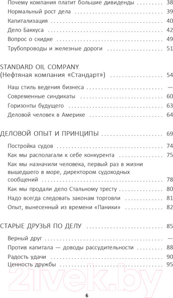 Изображение товара Книга АСТ Жизнь и деньги. Как я нажил 500 000 000 (Форд Г., Рокфеллер Дж.Д.)