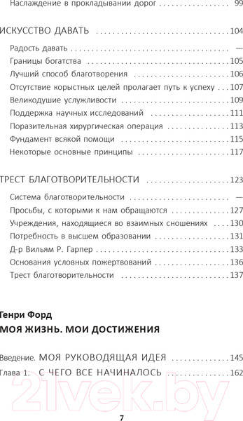 Изображение товара Книга АСТ Жизнь и деньги. Как я нажил 500 000 000 (Форд Г., Рокфеллер Дж.Д.)