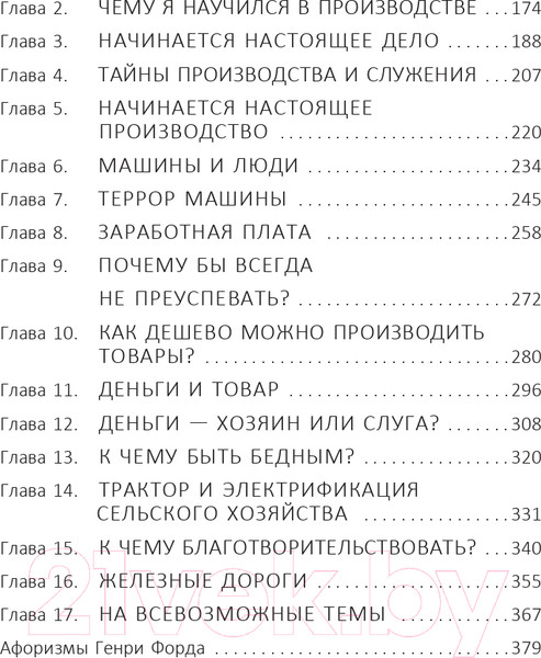 Изображение товара Книга АСТ Жизнь и деньги. Как я нажил 500 000 000 (Форд Г., Рокфеллер Дж.Д.)