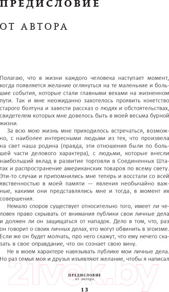 Изображение товара Книга АСТ Жизнь и деньги. Как я нажил 500 000 000 (Форд Г., Рокфеллер Дж.Д.)