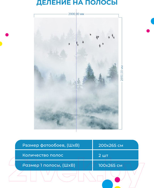 Изображение товара Фотообои листовые ФабрикаФресок Светлый туманный лес / 012265 (200x265)