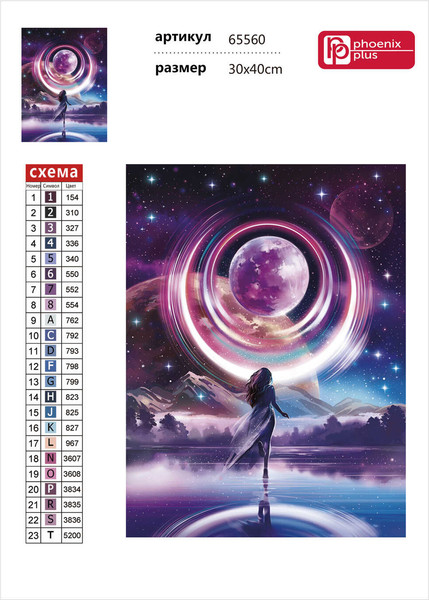 Изображение товара Набор алмазной вышивки Феникс+ Фантастический мир / 65560