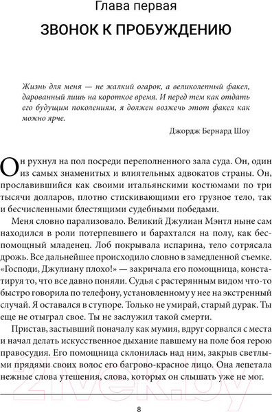 Изображение товара Книга АСТ Монах, который продал свой феррари. Притчи (Шарма Р.)