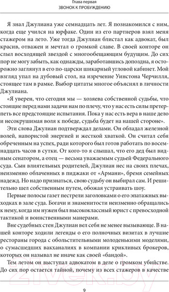 Изображение товара Книга АСТ Монах, который продал свой феррари. Притчи (Шарма Р.)