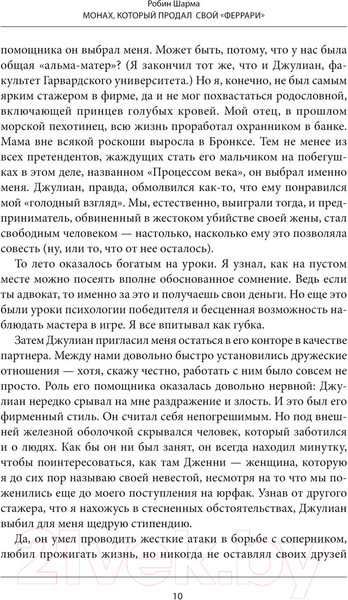 Изображение товара Книга АСТ Монах, который продал свой феррари. Притчи (Шарма Р.)