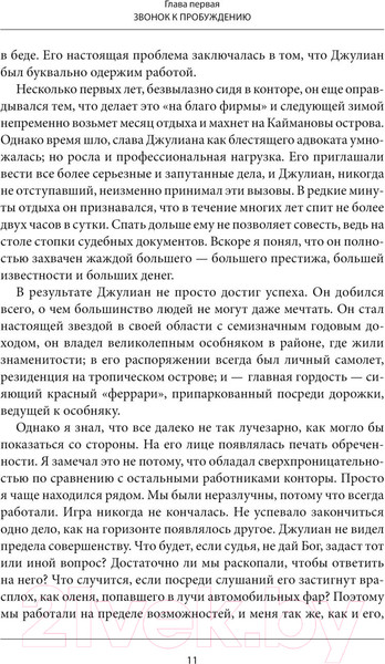 Изображение товара Книга АСТ Монах, который продал свой феррари. Притчи (Шарма Р.)