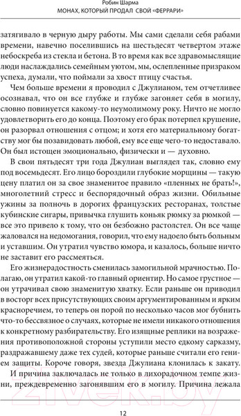 Изображение товара Книга АСТ Монах, который продал свой феррари. Притчи (Шарма Р.)