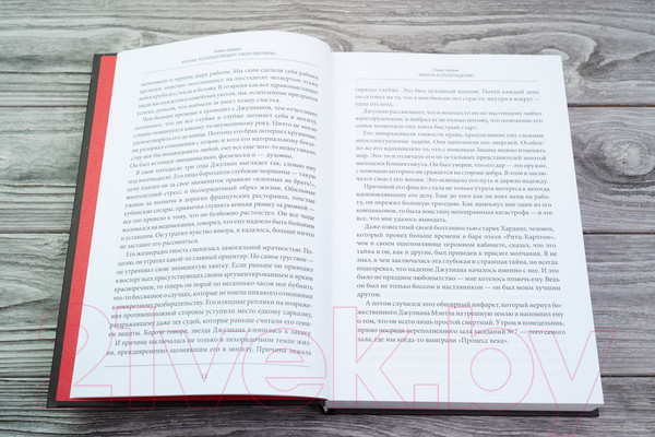 Изображение товара Книга АСТ Монах, который продал свой феррари. Притчи (Шарма Р.)