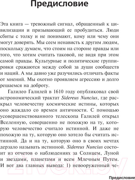 Изображение товара Книга АСТ Послание звезд. Космические перспективы человечества (Деграсс Тайсон Н.)
