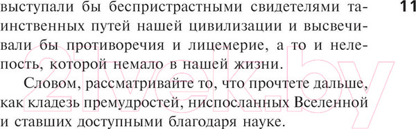 Изображение товара Книга АСТ Послание звезд. Космические перспективы человечества (Деграсс Тайсон Н.)