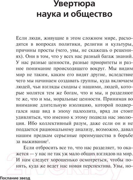 Изображение товара Книга АСТ Послание звезд. Космические перспективы человечества (Деграсс Тайсон Н.)