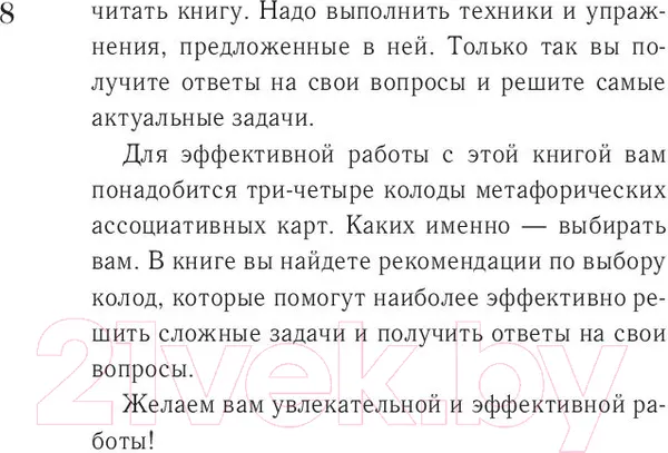 Изображение товара Нехудожественная книга АСТ МАКоучинг. 55 техник работы с метафорическими ассоциативными кар (Елисеева Е.)