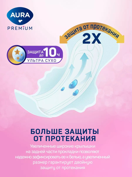 Изображение товара Прокладки гигиенические Aura Premium Super (8шт)