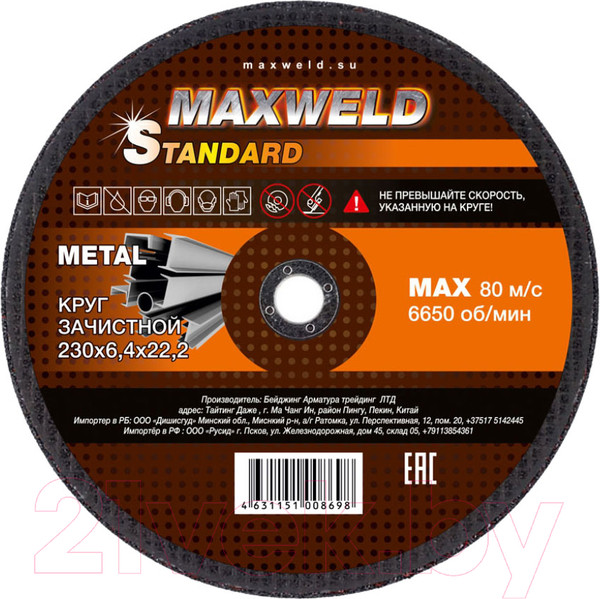 Изображение товара Набор шлифовальных кругов Maxweld Standart 230x6.4 (5шт)