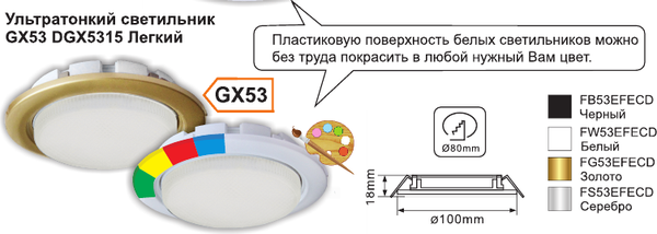 Изображение товара Точечный светильник Ecola FS53EFECD