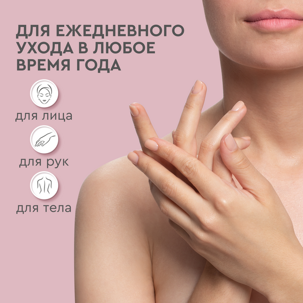 Изображение товара Крем для тела Бархатные ручки Универсальный Для всей семьи (430мл)