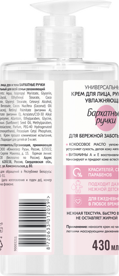 Изображение товара Крем для тела Бархатные ручки Универсальный Для всей семьи (430мл)