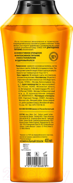 Изображение товара Шампунь для волос Глисс Кур Драгоценное питание Omega-9 + масло марулы (400мл)