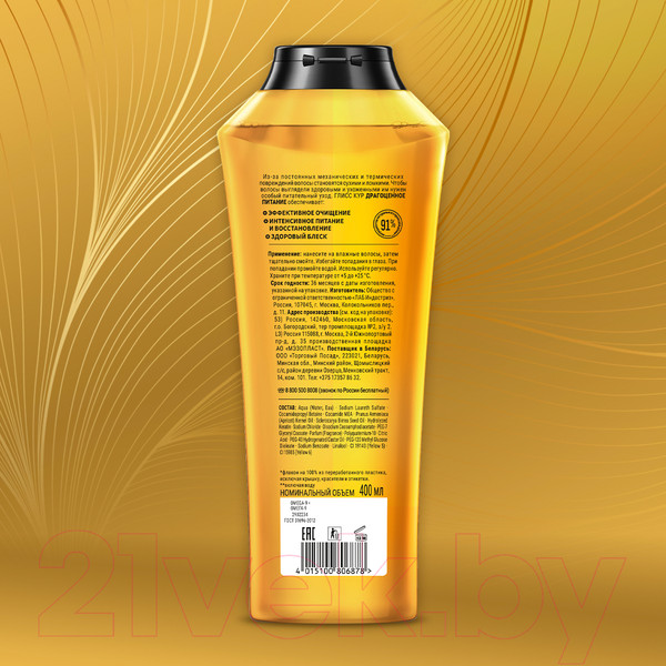 Изображение товара Шампунь для волос Глисс Кур Драгоценное питание Omega-9 + масло марулы (400мл)