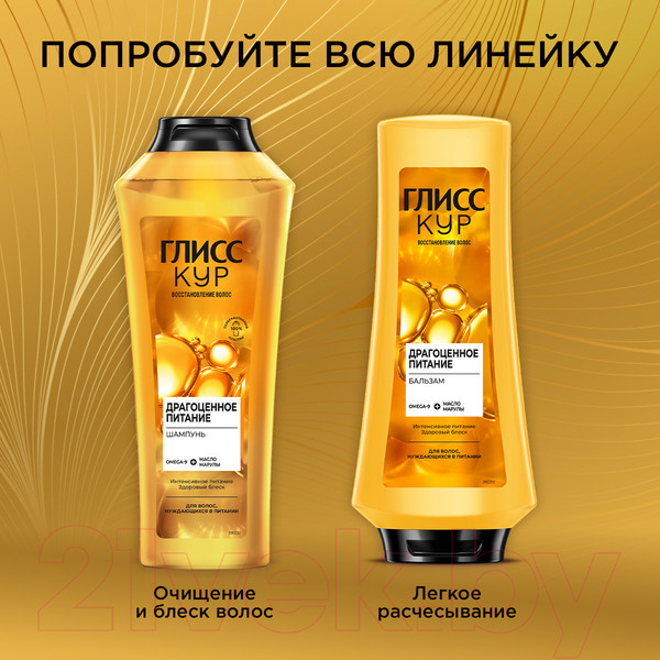 Изображение товара Шампунь для волос Глисс Кур Драгоценное питание Omega-9 + масло марулы (400мл)