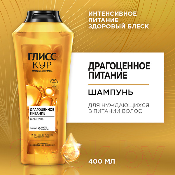 Изображение товара Шампунь для волос Глисс Кур Драгоценное питание Omega-9 + масло марулы (400мл)