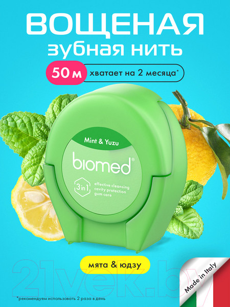 Изображение товара Зубная нить Biomed Мята и юдзу (50м)