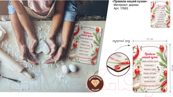Изображение товара Разделочная доска Marmiton Правила нашей кухни 17663
