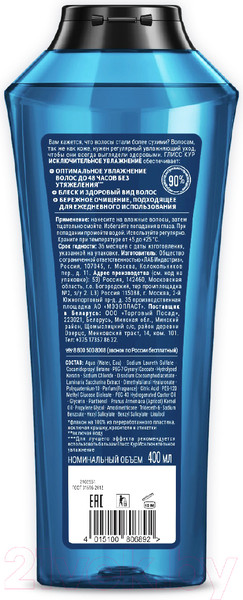 Изображение товара Шампунь для волос Глисс Кур Исключительное увлажнение Гиалурон + экстракт морских водорослей (400мл)