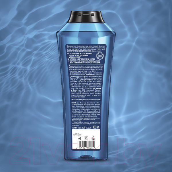 Изображение товара Шампунь для волос Глисс Кур Исключительное увлажнение Гиалурон + экстракт морских водорослей (400мл)