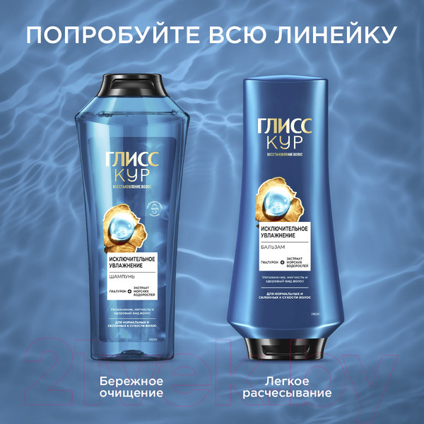 Изображение товара Шампунь для волос Глисс Кур Исключительное увлажнение Гиалурон + экстракт морских водорослей (400мл)