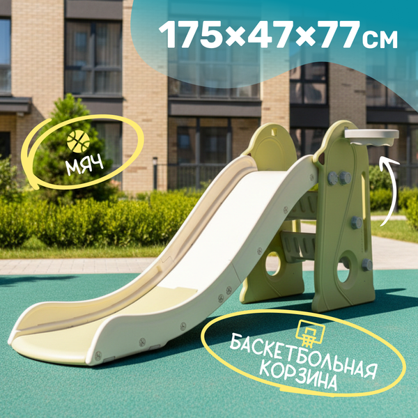Горка Sundays Баскетбол B60021 (зеленый)