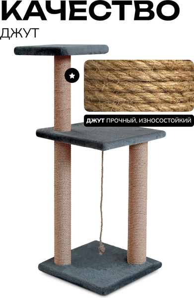 Изображение товара Комплекс для кошек Kogtik Триола / СД m (серый/джут)