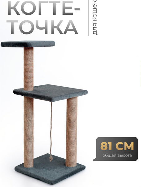 Изображение товара Комплекс для кошек Kogtik Триола / СД m (серый/джут)