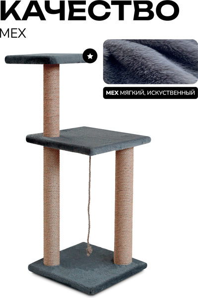 Изображение товара Комплекс для кошек Kogtik Триола / СД m (серый/джут)