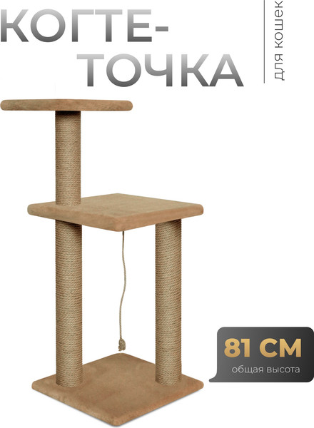 Изображение товара Комплекс для кошек Kogtik Триола / БД m (бежевый/джут)