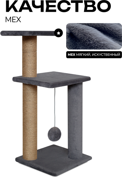 Изображение товара Комплекс для кошек Kogtik Триола Lux / Нтсд (серый/джут)