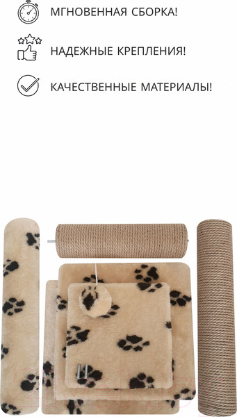 Изображение товара Комплекс для кошек Kogtik Триола Lux / НтБЛд (бежевый/лапки/джут)