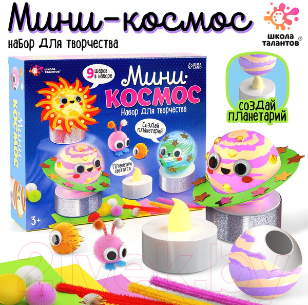 Изображение товара Набор для творчества Школа талантов Мини космос. Светящийся / 9457796