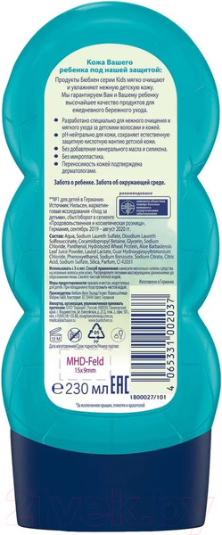Изображение товара Шампунь-гель детский Bubchen Юный спортсмен (230мл)